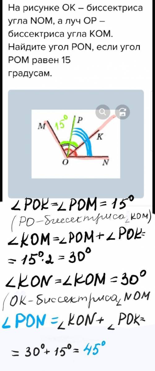 На рисунке ок – биссектриса угла nom, а луч ор – биссектриса угла ком. найдите угол pon, если угол р