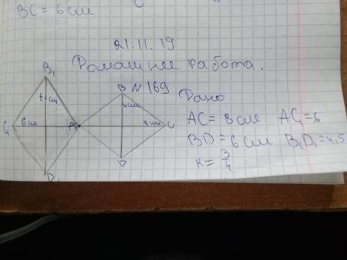 169. дан ромб abcd, в котором ac = 8 см, bd = 6 см. а) используягомотетию с центром в точке а, постр