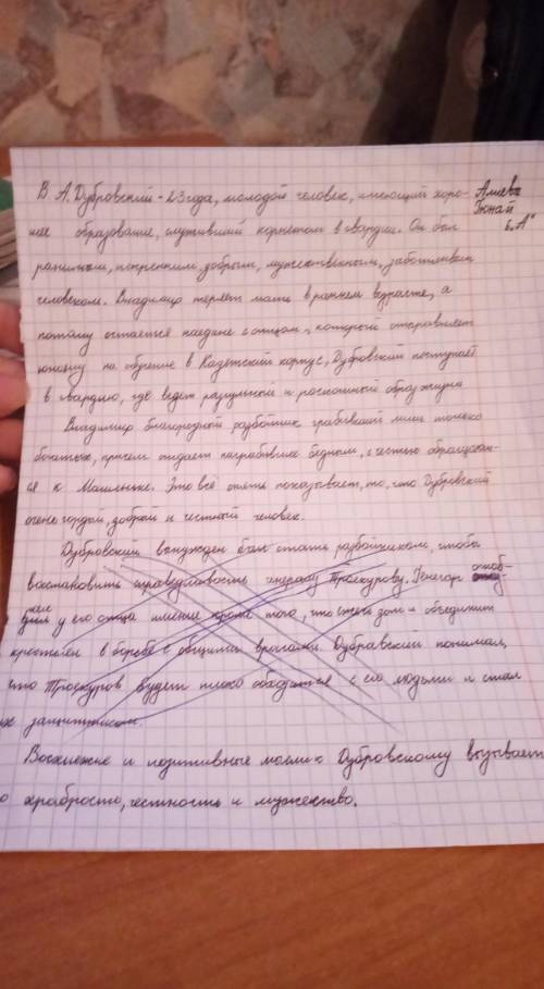 Написать сочинение по литре а. с. пушкин дубровский не списывая с других сайтов