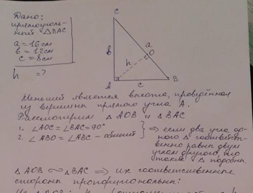 Решить,а то тему применение теоремы пифагора не объяснили,а дз дали х) найдите меньшую высоту треуго