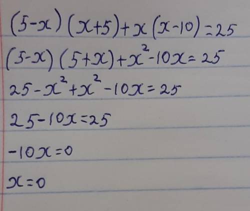 (5-x)(x+5)+x(x-10)=25 решить уравнение