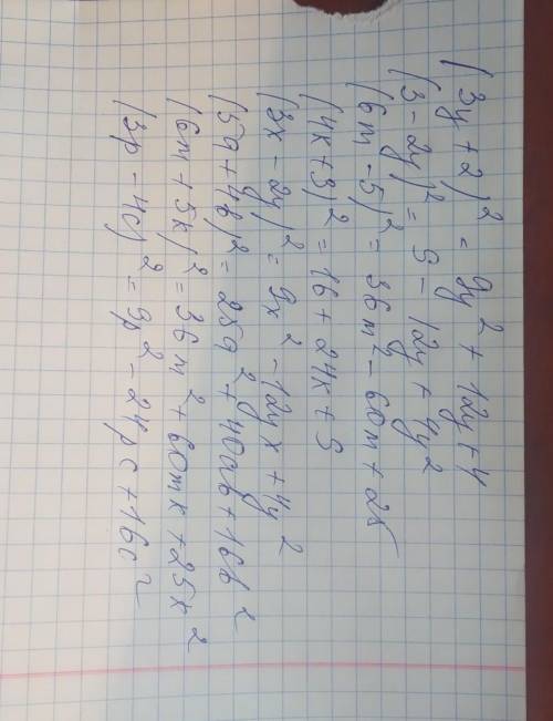 Представьте в виде многочлена (3у+2)² (3-2у)²(6m-5)²(4к+3)²(3х-2у)²(5а+4б)²(6m+5к)²(3р-4с)²через 20м