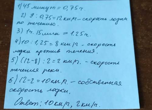 Моторная лодка против течения реки проплыла 10 км а по течению 9 км при этом по течению она шла 45 м