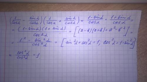 1}{cos \alpha} - tg \alpha) (\frac{1}{cos \alpha} + tg)\alpha[/tex]