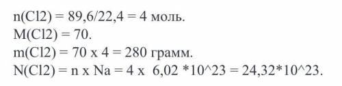 Көлемі 89,6 л хлорда, оттегінде қанша молкула болада массаларын есептеңдер