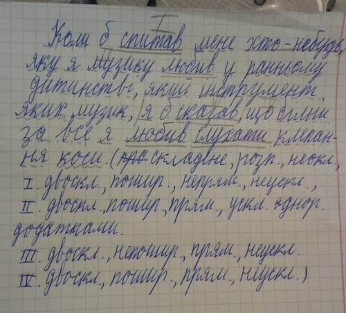 Нужно сделать синтасический розбор этого предложения ​