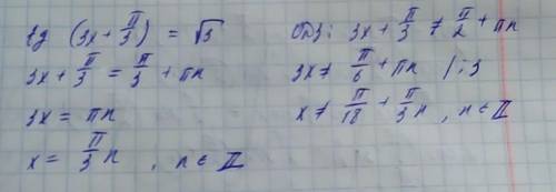 tg(3x + \frac{\pi}{3} ) = \sqrt{3} 