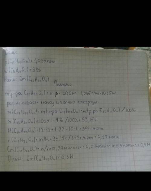 Максимально плотность 9%-ного раствора сахарозы c12h22o11 равна 1,035 г/мл вычислите концентрацию с