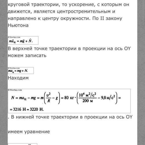 Самолет выполняет «мертвую петлю» радиусом r = 100 м. скорость самолета считать постоянной v0 = 720