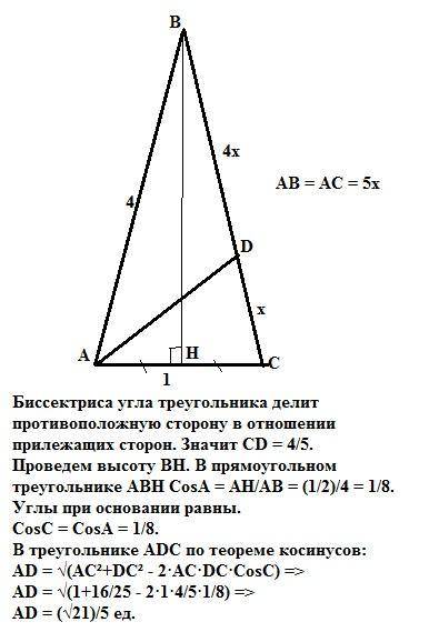 основание равнобедренного треугольника равно 1, а боковая сторона — 4. найдите длину биссектрисы угл