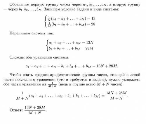 Среднее арифметическое n чисел равно 13, а других m чиселравно 28. чему равно среднее арифметическое