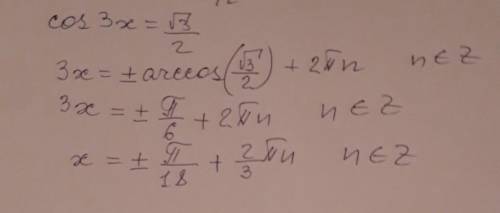 cos3x = \frac{ \sqrt{3} }{2