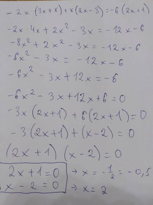 Рушить уравнение -2х(3х+х)+х(2х-3)= -6(2х