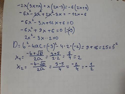 Рушить уравнение -2х(3х+х)+х(2х-3)= -6(2х