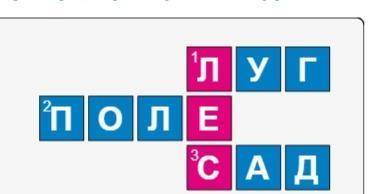 Составьте кроссворд на тему природное сообщество луг,лес,сад,поле.​