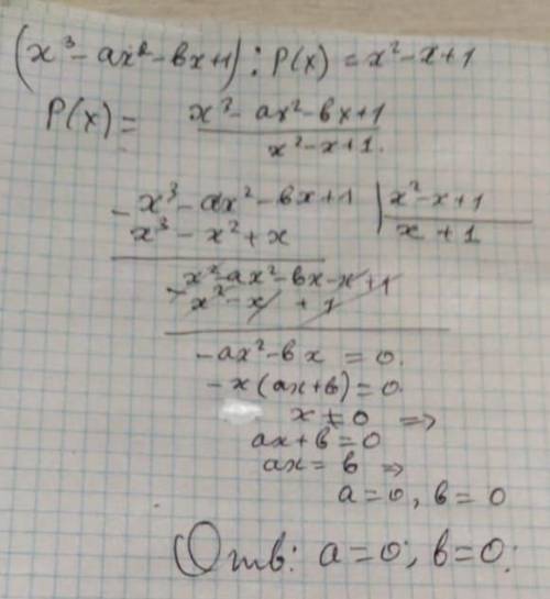 Найдите значения действительных параметров a,b, если известно, что существует двучлен p(x) такой, чт