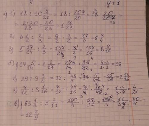 Выполните деление: а) 18 : 10 7/20 4 1/2 : 2/3 5 17/24 : 2/3; б) 17 5/14 * 2 2/27 39 : 9 3/5 7/12 :