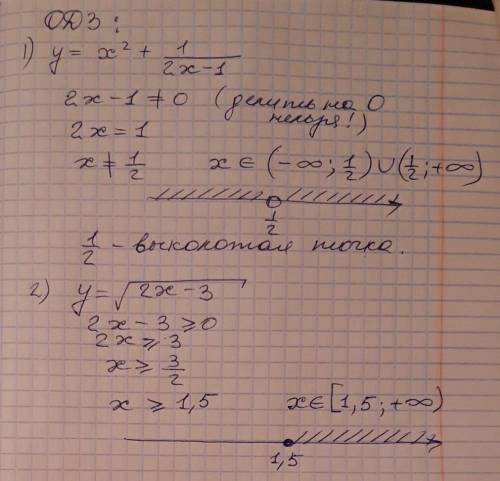 Найти области определения функций: у=х в квадрате+ 1/2х-1 и у=корень из 2х-3​