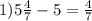 1) 5 \frac{4}{7} - 5 = \frac{4}{7}