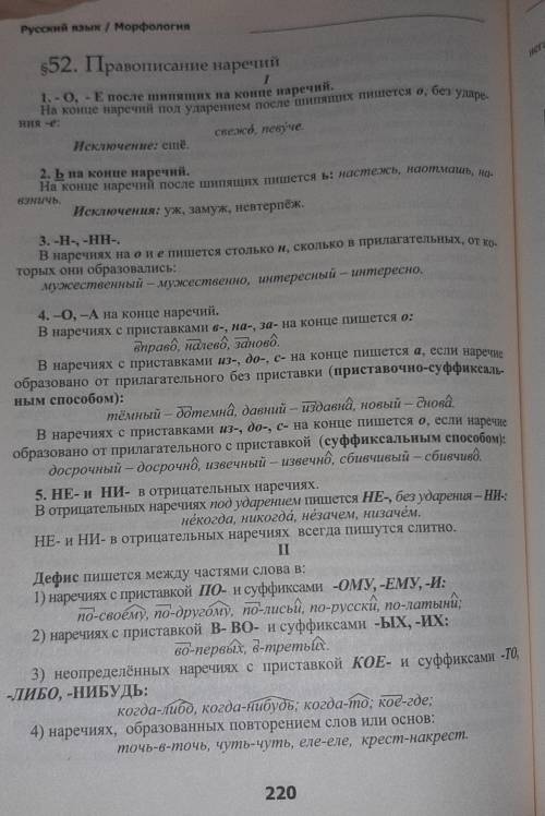 Грамматические нормы в области употреблений деепричастий и наречий