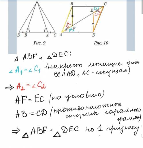 Найдите пары равных треугольников и докажите их равенство (рис.10)