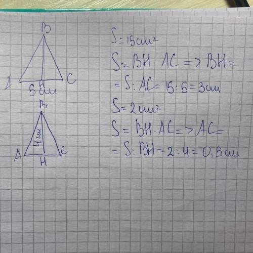 Как узнать сторону треугольника. фирура1 ( длина 5см,ширина ? ,s 15см) фигура2 (длина ? ,ширина 4см,