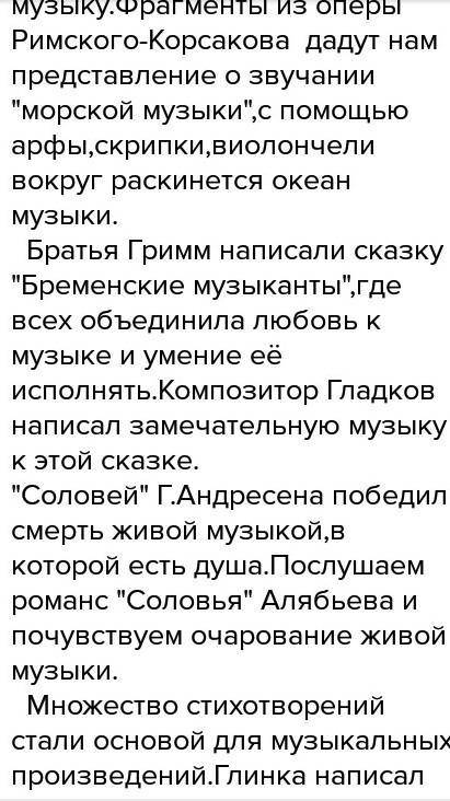 Найди стихи, рассказы, повести о музыке и музыкантах. подбери к ним музыкальный ряд и подготовь сооб