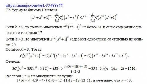 Найдите натуральное число n такое, что у многочлена, равного (1+x^5+x^7)^n, коэффициент при x^17 рав