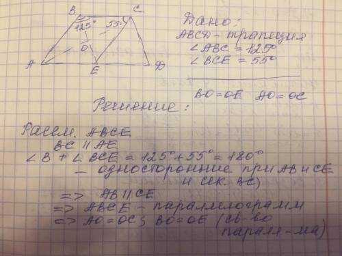 Втрапеции авсд на большем основании ад взята точка е. известно, что ∠ авс = 125°, ∠ все = 55°. докаж