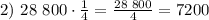 2) \, \, 28 \, \, 800\cdot \frac{1}{4} = \frac{28 \, \, 800}{4} = 7 200