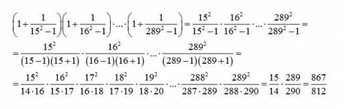 Нужно найти произведение: [tex](1+1/(15^2-+1/(16^2-+1/(289^2-/tex]