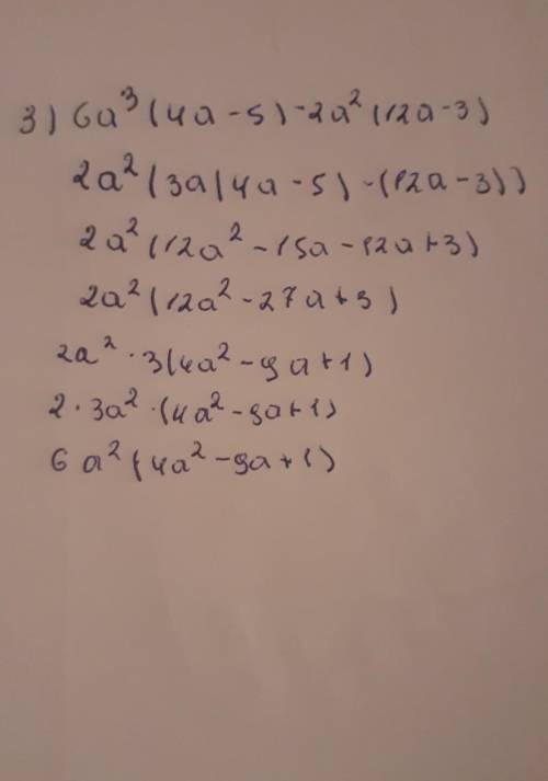 Выражение: 1) a^2-a(3a-2)=a^2 2) 3x(x-3)-x(4-x) 3) 6a^3(4a-5)-2a^2(12a-3)