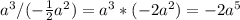 a^{3} /(-\frac{1}{2}a^{2} )= a^{3} * (-2a^{2} )= -2a^{5}