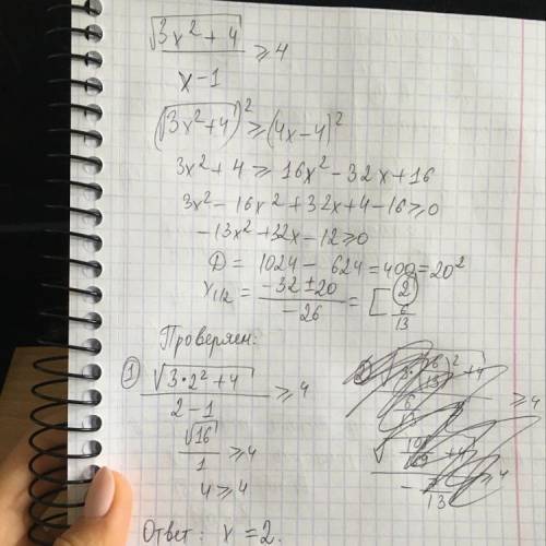 Корень 3x^2+4/x-1> =4 нужно решить неравенства