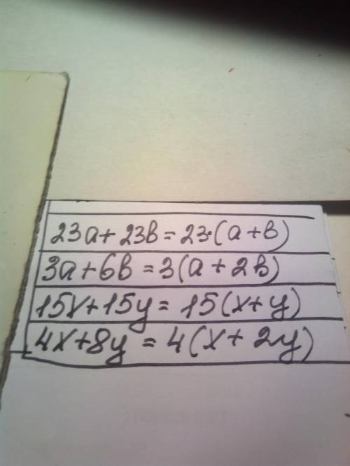 Запишите выражение в виде произведения: а)23а + 23b б)3а + 6b в)15x + 15y г)4x + 8y