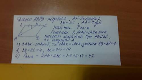 Сдано и рисунком биссектриса острого угла параллелограмма делит его большую сторону пополам.найти пе