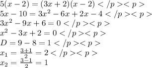 5(x-2)=(3x+2)(x-2)\\5x-10=3x^2-6x+2x-4\\3x^2-9x+6=0\\x^2-3x+2=0\\D=9-8=1\\x_1=\frac{3+1}{2}=2\\x_2=\frac{3-1}{2}=1