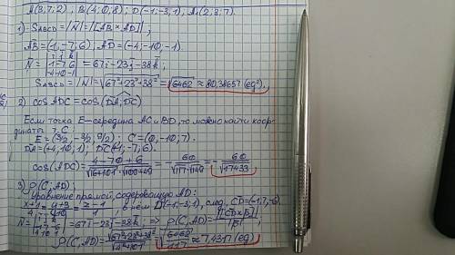 Даны вершины параллелепипеда abcda1b1c1d1: a(3; 7; 2), b(4; 0; 8), d(–1; –3; 1), a1(2; 3; 7). найти: