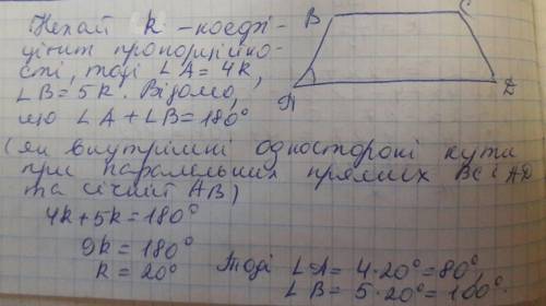 Кути рівнобічної трапеції відносяться як 4: 5 знайти всі кути трапеції