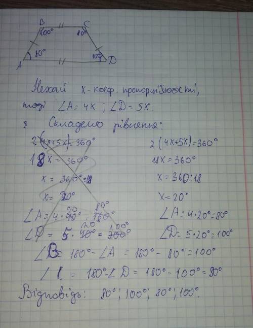 Кути рівнобічної трапеції відносяться як 4: 5 знайти всі кути трапеції