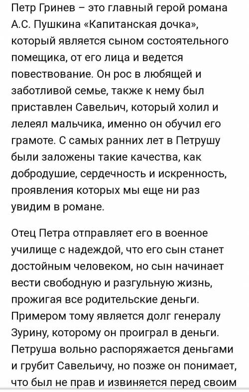 100 сочинение которого нет в интернете на тему становление личности петра гринева 8 класс капитанс