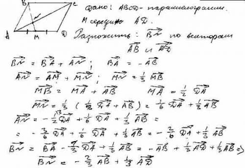 Точка m середина стороны ad параллелограмма abcd, отрезок bm пересекает диагональ ac в точке n. разл