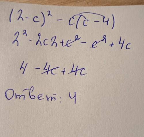 Выражение (2-с)²-с(с-4) и найдите его значение при с=-1/8 ❤️❤️❤️❤️​