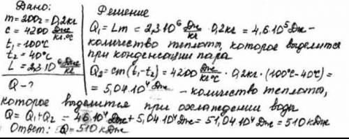 4. какое количество теплоты выделяется при конденсациитемпературе 100 °с и охлаждении образовавшейся