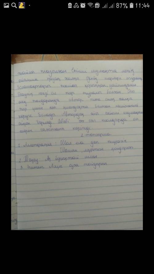 Орындау уақыты15-20 минуттапсырма1. берілген үзінді идеясының ұлттық ерекшелігін талдап жазыңыз.жеті