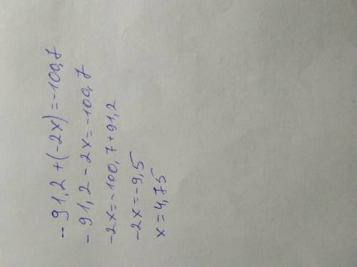 91,2 + ( -2x ) = -100,7 найти корень уравнения.