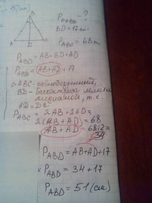 Утрикутнику abc, ab=bc, bd-бісектриса кута b. знайти p трикутника abd, якщо bd=17 см, а p трикутника