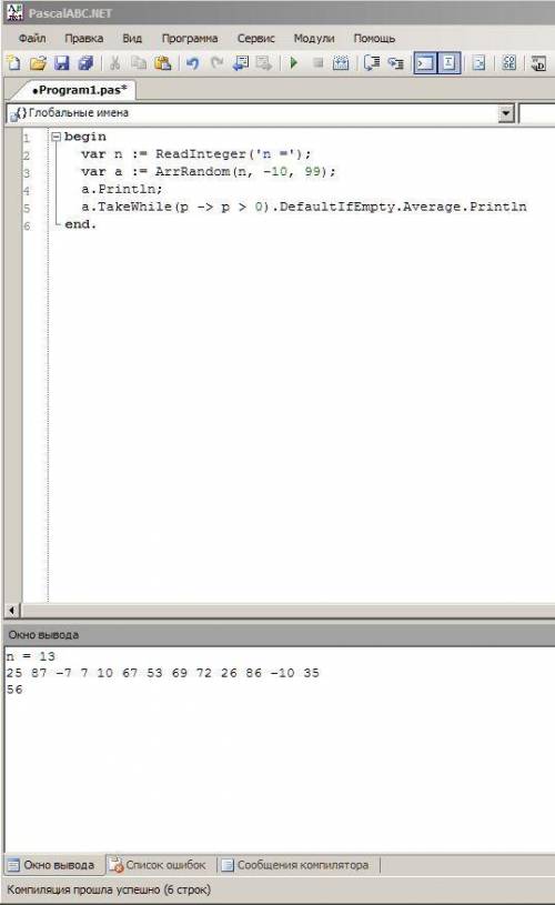 Паскаль abc.net найти среднее арифметическое первых подряд идущих положительных элементов массива.