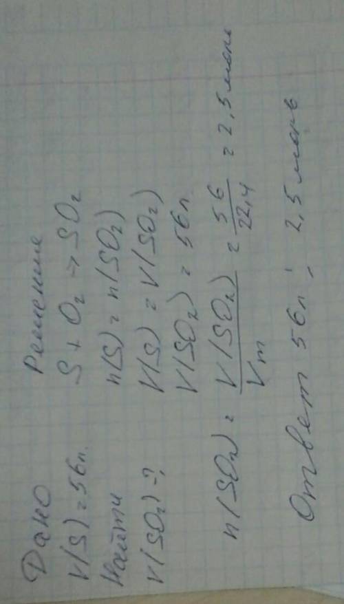 Сколько литров оксида серы(iv) образуется при сгорания серы 56л серы (iv) ( условия нормальные).урав