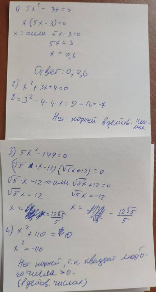 5x^2-3x=0 x^2+3x+4=0 5x^2-144=0 x^2+110 идей нет, дискриминант либо не выйдет использовать, либо ква